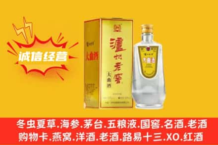 泸州市古蔺回收泸州老窖