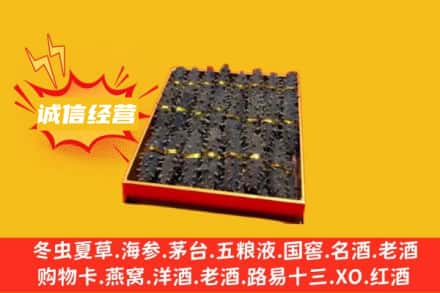 泸州市古蔺回收海参