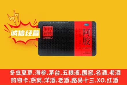 泸州市古蔺回收阿胶