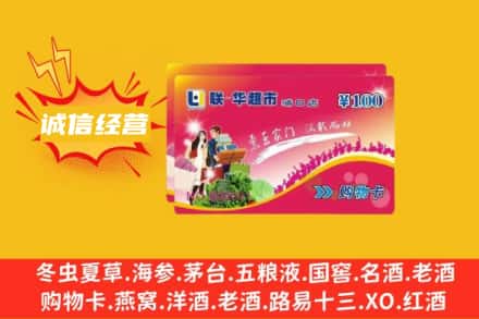 泸州市古蔺回收商超卡