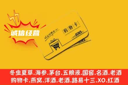 泸州市古蔺回收购物卡