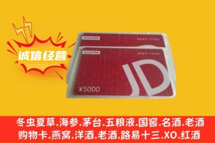 泸州市古蔺回收京东卡